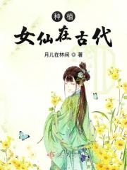 古代女仙人 古代女仙人