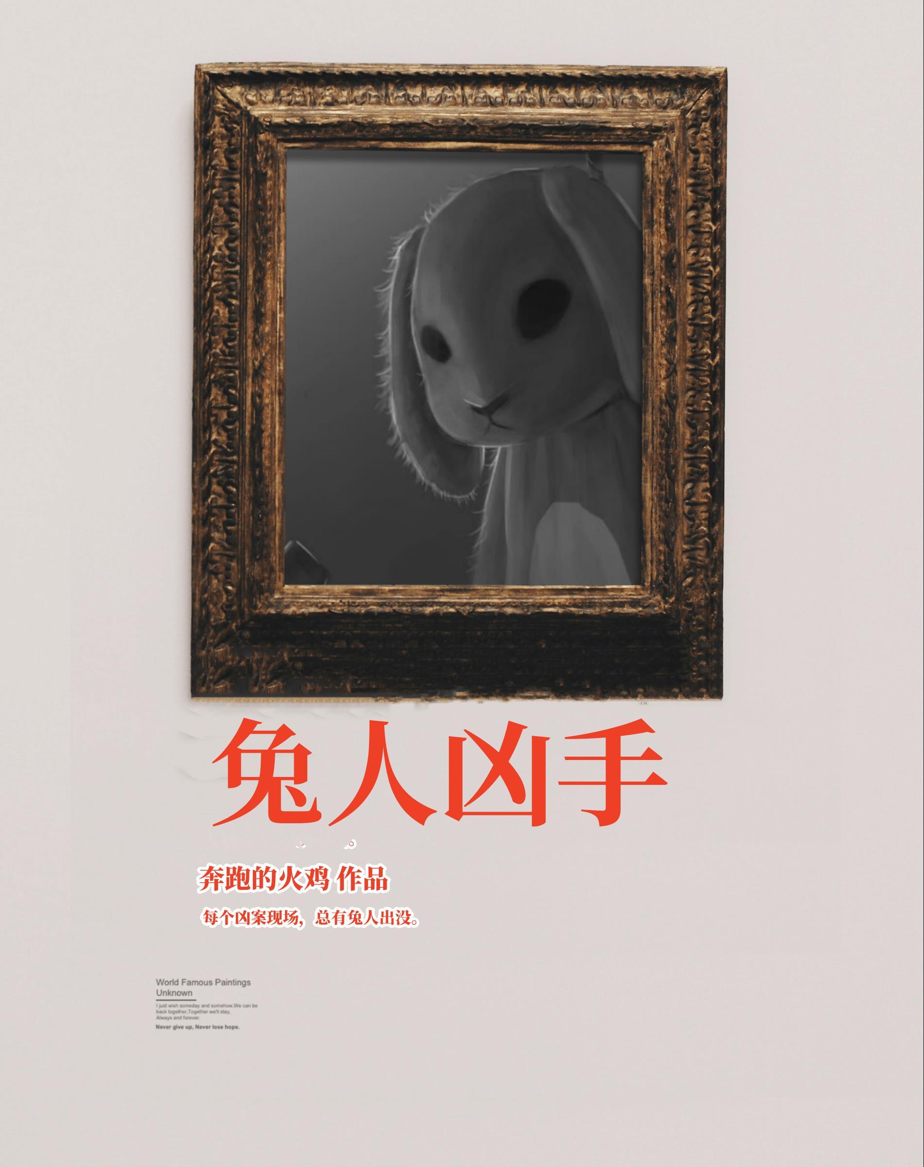 兔人传说 兔人传说