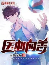 医心向党初心惠民 医心向党初心惠民