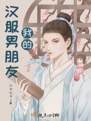 我的汉服日记