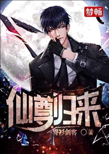 都市之王牌仙尊归来 都市之王牌仙尊归来