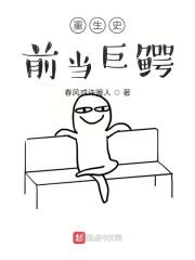 重生史前当巨鳄 重生史前当巨鳄