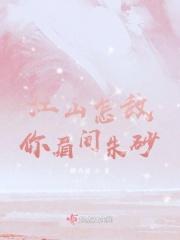 盛世荣宠夫人不好惹 盛世荣宠夫人不好惹