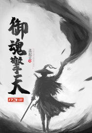 御魂擎天 御魂擎天
