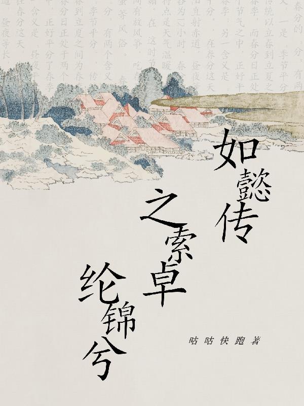 如懿传之索卓纶锦兮 如懿传之索卓纶锦兮