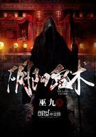 阴阳鬼术 阴阳鬼术