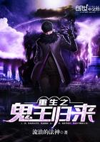 都市之冥王归来 都市之冥王归来