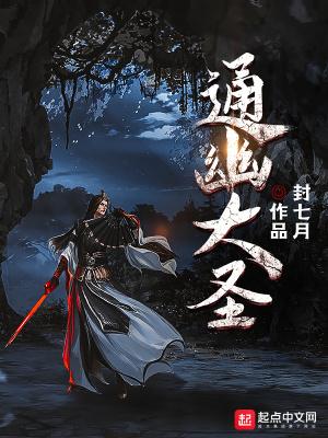 修行大圣 修行大圣