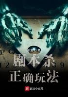 剧本杀正确玩法 剧本杀正确玩法