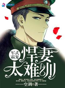 悍妻难训 悍妻难训