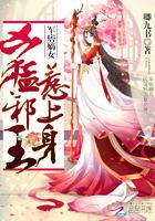 王牌嫡女:凶猛邪王,惹上身 王牌嫡女:凶猛邪王,惹上身