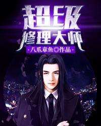 超级修理大师 超级修理大师