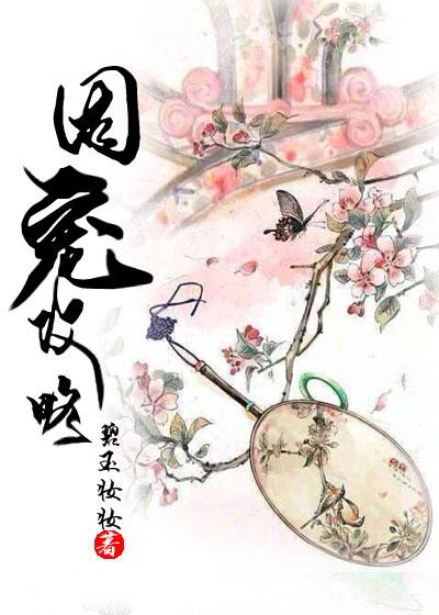 固宠攻略 固宠攻略