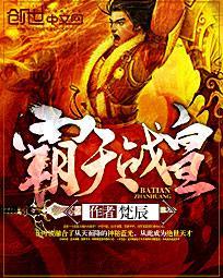 霸天战皇 霸天战皇