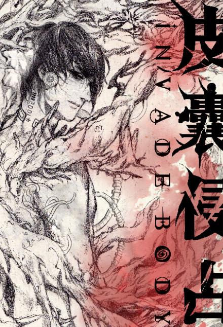 皮囊伪装 皮囊伪装
