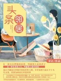 别人家的小哥哥 别人家的小哥哥