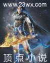 仙道邪君免费阅读