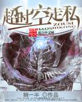 仙道邪君境界介绍 仙道邪君境界介绍