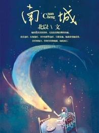 南城 南城