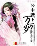 公主陛下万万岁 公主陛下万万岁