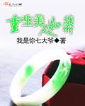 重生美人如翡 重生美人如翡