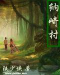 毒医王妃免费阅读一一