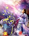 天启世界 天启世界