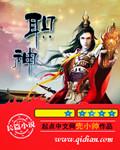 职神 职神