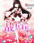 战乒乓 战乒乓