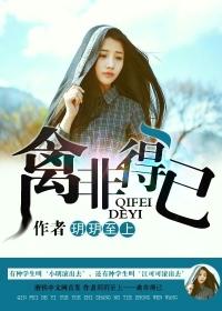 禽非得已 禽非得已
