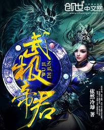 武极帝君 武极帝君