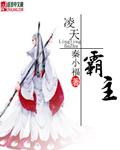 凌天霸主 凌天霸主