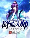 位面降临大师 位面降临大师
