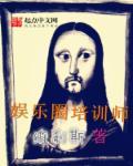 娱乐圈培训师 娱乐圈培训师