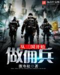 异能进化丧尸围城几个队长 异能进化丧尸围城几个队长
