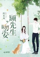 吻安:顾先生! 吻安:顾先生!