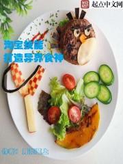 美食俘虏异界 美食俘虏异界