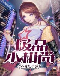 极品小和尚 极品小和尚
