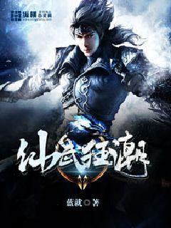 仙武狂潮 仙武狂潮