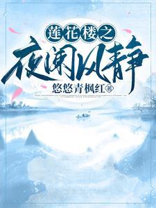 误惹狼性总裁细雨丝丝 误惹狼性总裁细雨丝丝