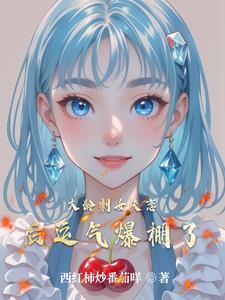 误惹狼性总裁陆以荛 误惹狼性总裁陆以荛