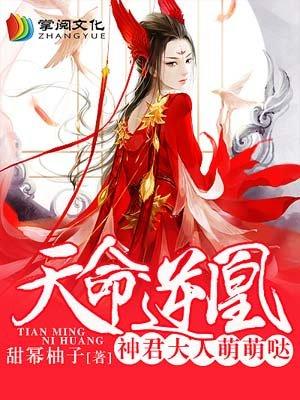 天命逆凰 天命逆凰