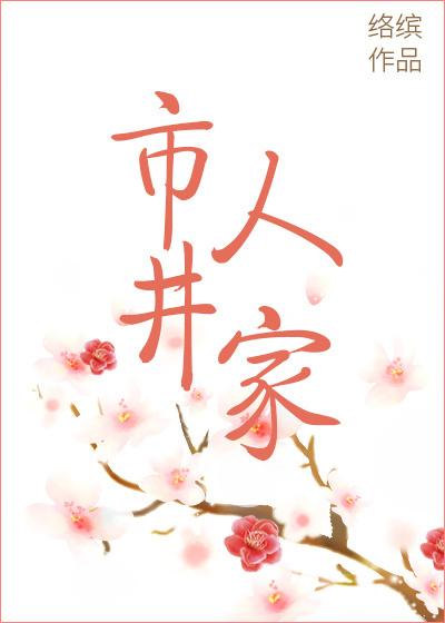 市井人家 市井人家