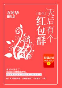 天后有个红包群 天后有个红包群