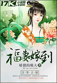福妻嫁到 福妻嫁到