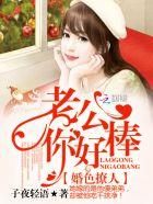 婚色撩人:老公,你好棒! 婚色撩人:老公,你好棒!