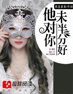 他未对你半分好 他未对你半分好