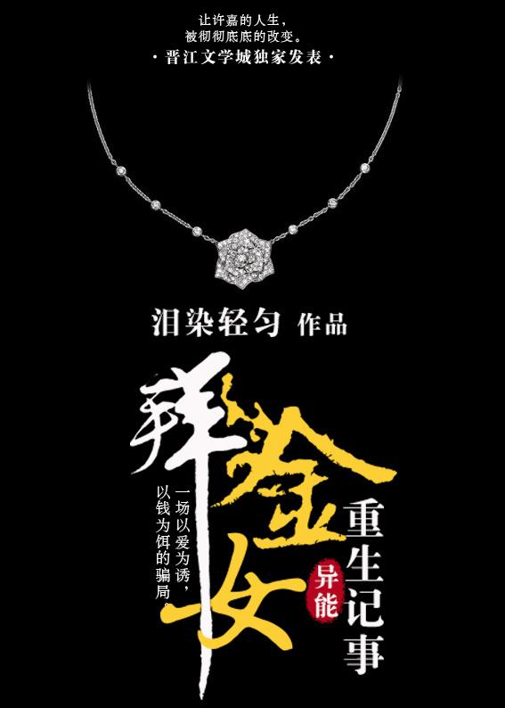 许嘉重生记事 许嘉重生记事