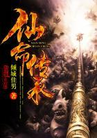 仙命传承 仙命传承