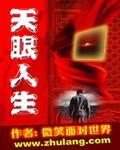 天眼人生 天眼人生